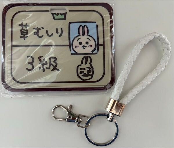 ちいかわ うさぎカードケース草むしり検定カードホルダー ストラップ付き