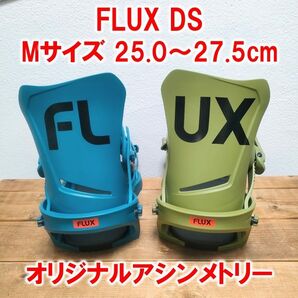 新品 23-24 FLUXフラックス DS Mサイズ25.0〜27.5cm BLUE/OLIVEアシンメトリー