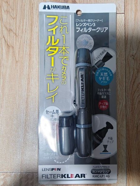 ハクバ HAKUBA メンテナンス用品 レンズペン3 【レンズ用】 ガンメタリック KMC-LP12G ペン型クリーナー