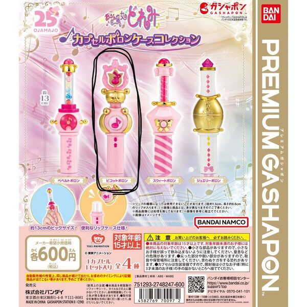 おジャ魔女どれみ カプセルポロンケースコレクション