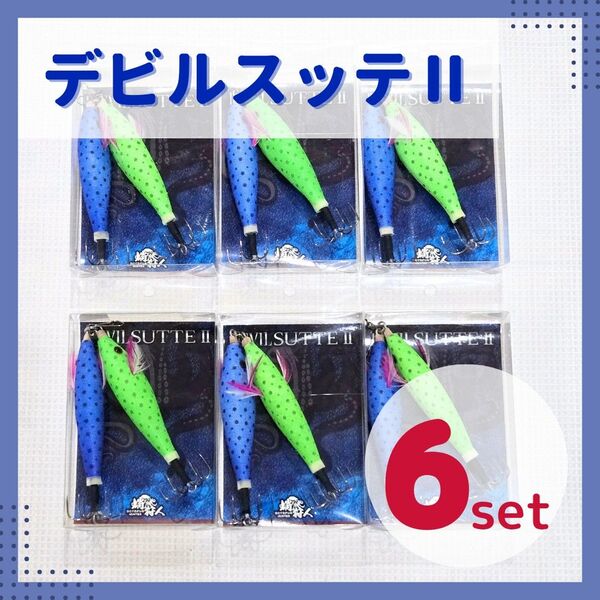 【破格6セット】デビルスッテⅡ クリームソーダ タコ エギ 蛸釣り 全傘 タコスッテ 蛸釣り ルアー 仕掛け 餌 おもり