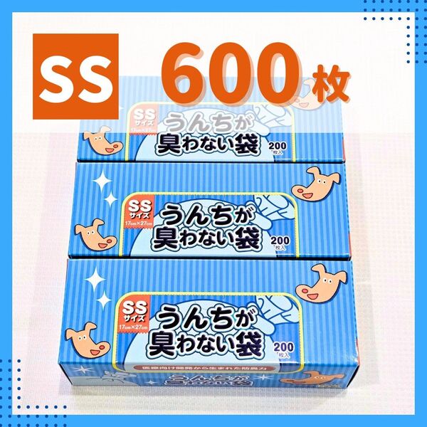 うんちが臭わない袋SS ペット おむつ 犬 猫 ベビー 生ごみ 防臭袋 消臭袋 糞 散歩 携帯トイレ 防災 赤ちゃん 600枚