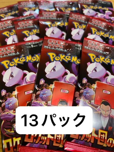 サーチ済み ロケット団の栄光 13パック ポケモンカードゲーム