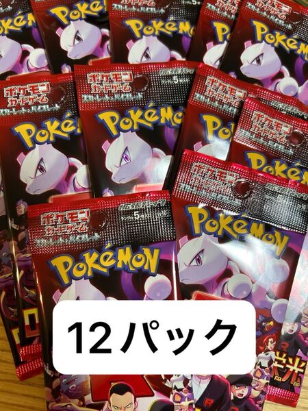 サーチ済み ポケモンカード ロケット団の栄光 12パック