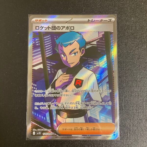 ロケット団の栄光 ロケット団のアポロ SR ポケモンカード