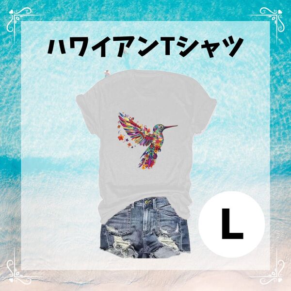 【フェス】1587 ハチドリ ロゴ Tシャツ L ハワイアン フラダンス 水着 おしゃれ