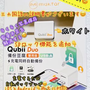 【新品未開封】 maktar Qubii Duo USB Type-A