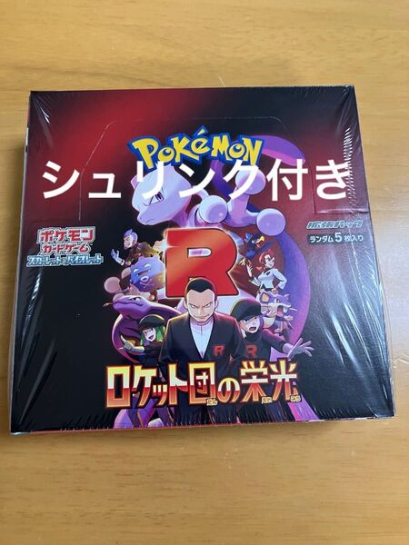 ポケモンカードゲーム ロケット団の栄光 1BOX シュリンク付 未開封