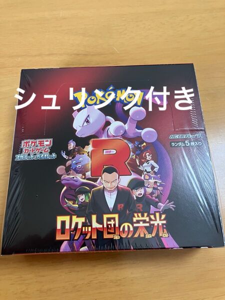 ポケモンカードゲーム ロケット団の栄光 シュリンク付 1BOX 未開封
