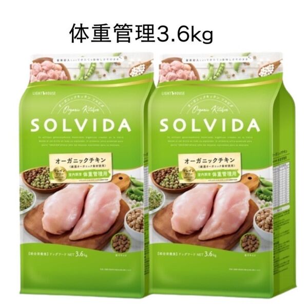 ソルビダ グレインフリー チキン 室内飼育体重管理用 3.6kg × 2袋