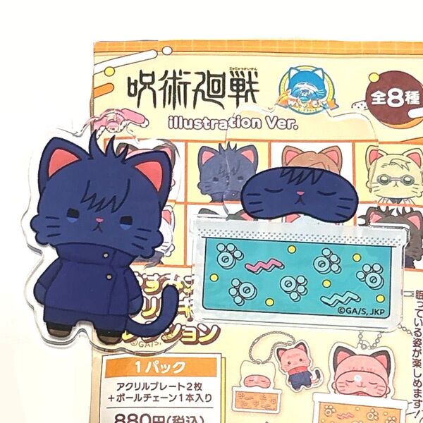 【呪術廻戦】伏黒恵 渋谷事変 withCAT illustration Ver. おやすみスライドアクリルキーホルダーコレクション