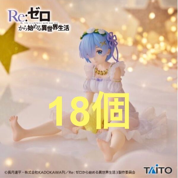 Re:ゼロから始める異世界生活 Desktop Cute フィギュア レム~Star Dreamy ver.~ 30個 リゼロ