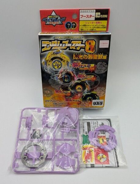 爆転シュートベイブレード ランダムブースターvol.8 メタルドランザー(ライトバイオレット)