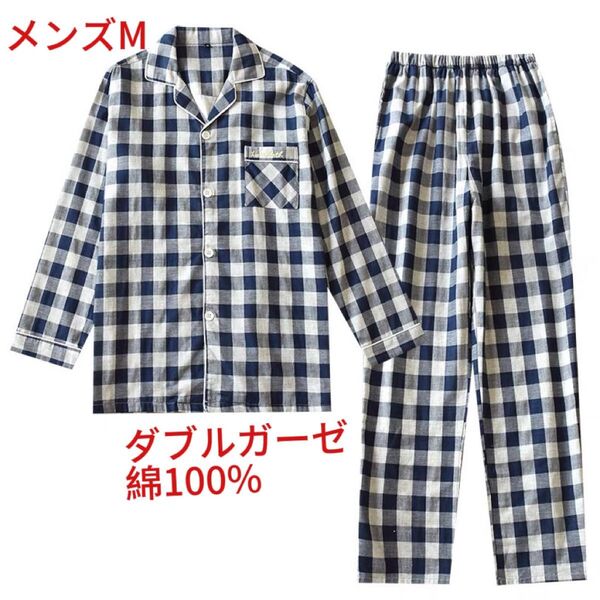 パジャマメンズ綿ダブル2重ガーゼ上下セットチェック柄ネイビールームウェア上質な睡眠コットン介護入院部屋着XL