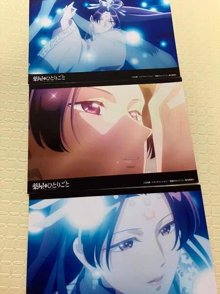 薬屋のひとりごと ファミマ 場面写ブロマイド 壬氏(月精)3点セット
