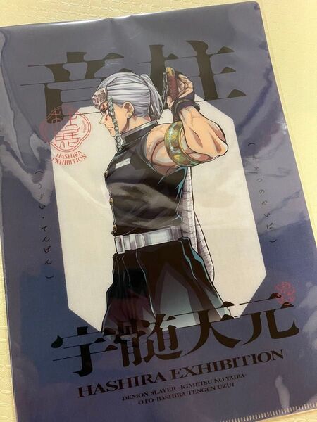 鬼滅の刃 柱展限定 横ビジュアル クリアファイル 宇髄天元