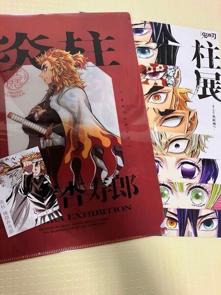 鬼滅の刃 福岡 柱展限定 横ビジュアル 煉獄杏寿郎 クリアファイル 柱札 2点セット
