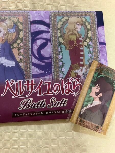 ベルサイユのばら アンドレステッカー バスソルト ローズティーの香りセット