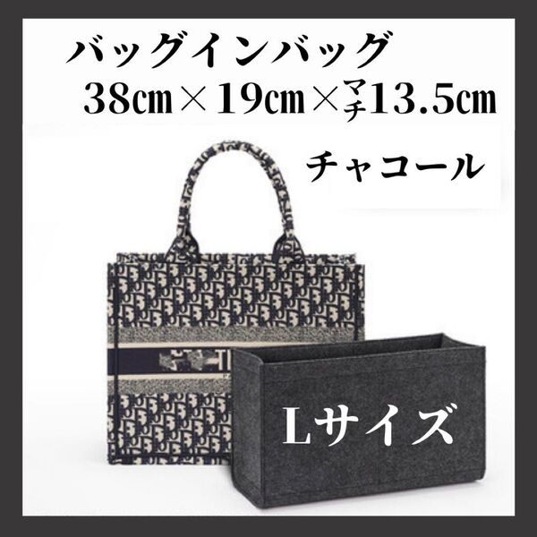 バッグインバッグ ラージ DIOR ディオール ブックトート インナーバッグ
