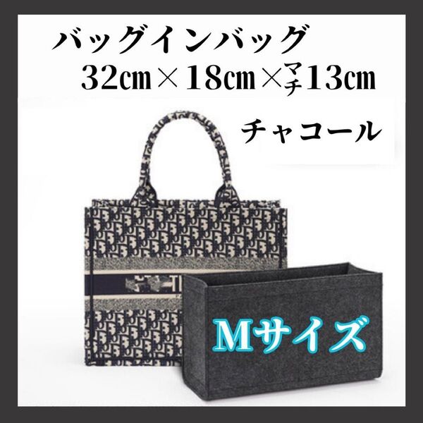 バッグインバッグ ミディアム DIOR ディオール ブックトート インナー!