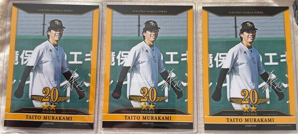 福岡ソフトバンクホークス タカコレ 村上泰斗選手