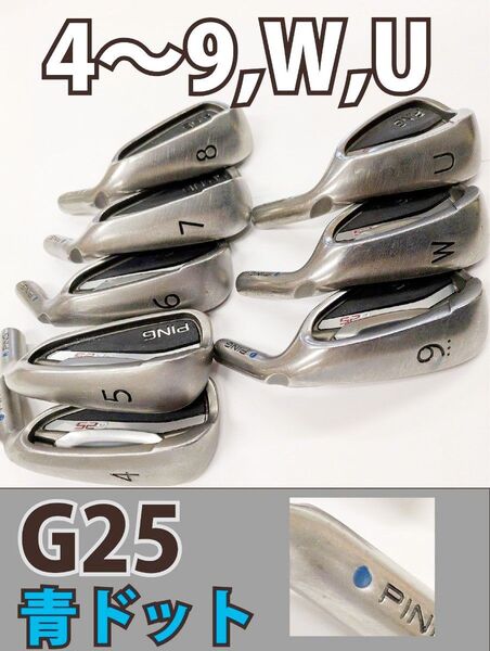 PING ピン G25 アイアンセット 青ドット 4-9WU ヘッドのみ