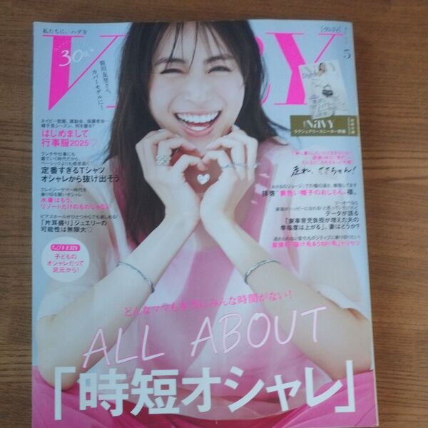 ヴェリィ 訳あり 2025 5月号 navy付 定価1000