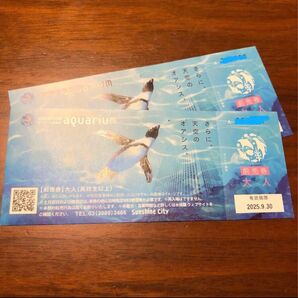 サンシャイン水族館 チケット 2枚