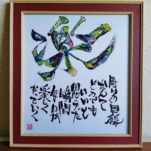 【楽】アートなカンジと筆文字言葉