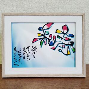 【続】支えの筆文字言葉