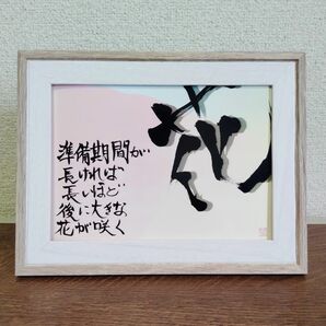 【準備期間】支えの筆文字言葉