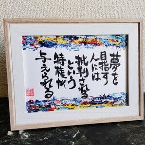 【与えられる特権】支えの筆文字言葉