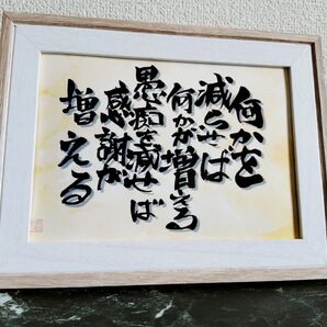 【増減】支えの筆文字言葉