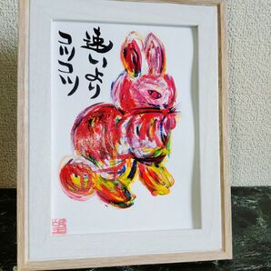 【速いよりコツコツ】エとコトバ ポスター