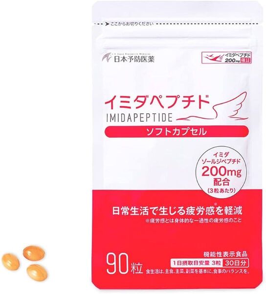 「イミダペプチドソフトカプセル」90粒入り