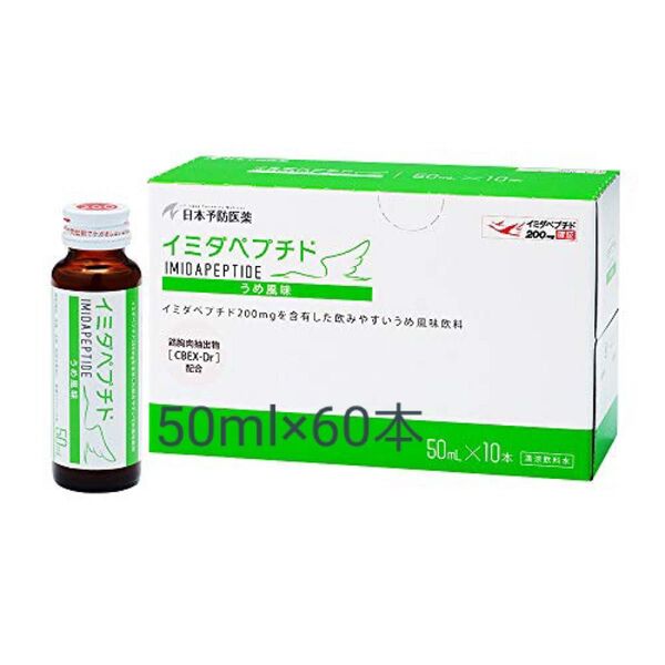 「イミダペプチドうめ風味」50ml×60本入り日本予防医薬