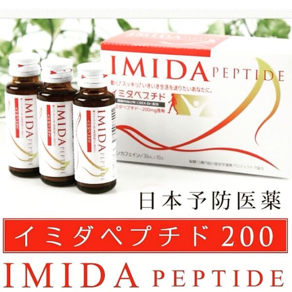 「イミダペプチド」30ml×30本入り 日本予防医薬