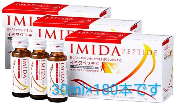 「イミダペプチド」30ml×180本入り 日本予防医薬