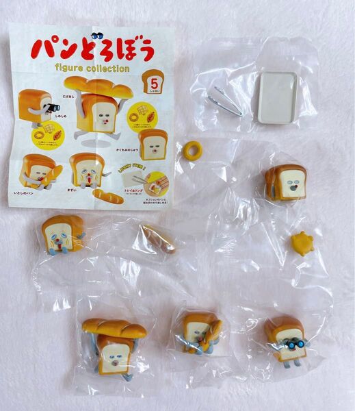 パンどろぼう フィギュアコレクション 全5種 コンプリート ラッキーアイテム付