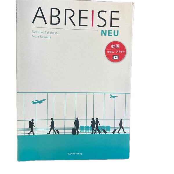 ABREISE NEU ドイツ語 教科書