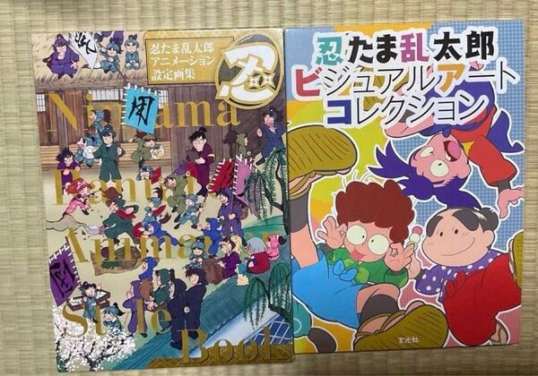 忍たま乱太郎 アニメーション設定画集 ビジュアルアートコレクション 設定資料集