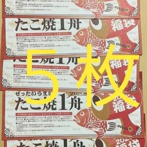 銀だこ 引換券 回数券 5枚