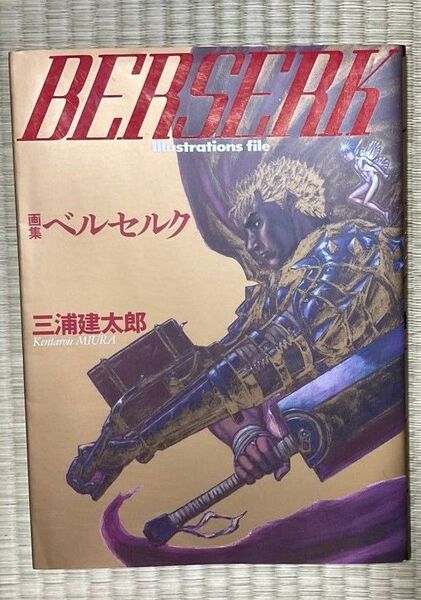 画集 ベルセルク 三浦建太郎 BERSERK