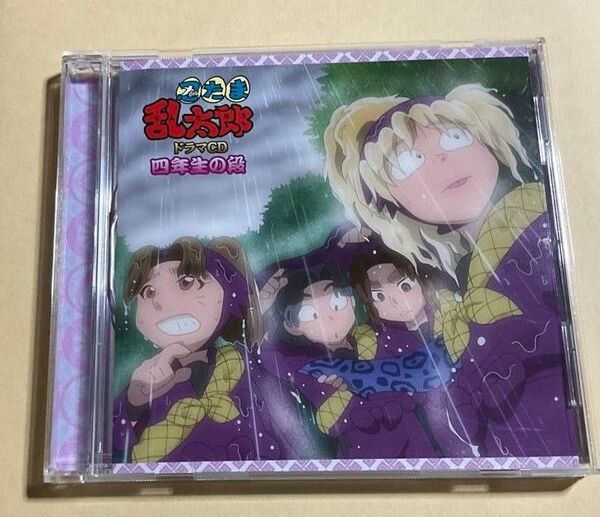 忍たま乱太郎 ドラマCD 四年生の段