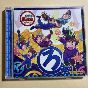 忍たま乱太郎 ドラマCD ろ組の段 中巻