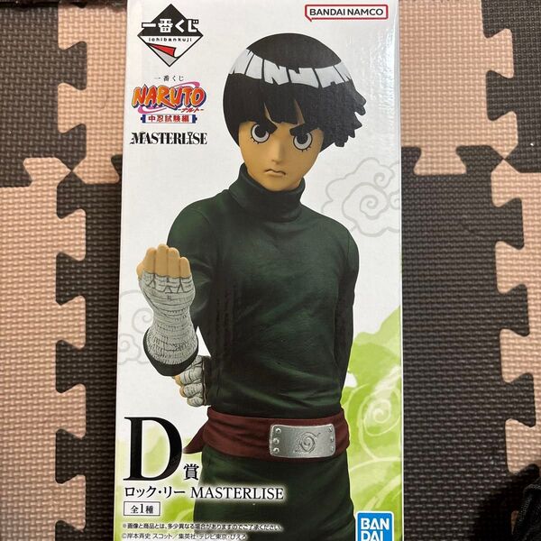 一番くじ NARUTO D賞 ロック・リー フィギュア