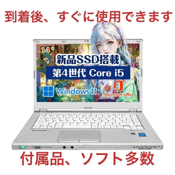 【Webカメラ】週末最終値下げ Panasonic レッツノート i5第4世代 8GB SSD240GB office2021