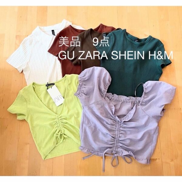 9点 美品 フロントドローストリングブラウス他 GU ZARA SHEIN H&M 夏服まとめ売り レディース服