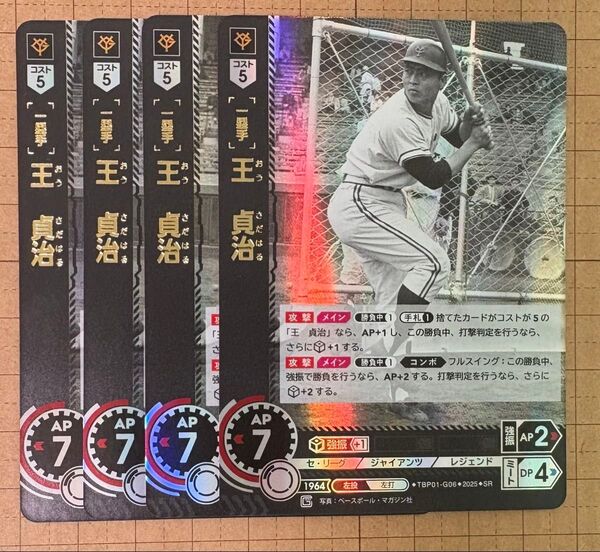 プロ野球カードゲーム DREAM ORDER ドリームオーダー 球団ブースター 読売ジャイアンツ 「勇壮の巨人」 SR王貞治4枚