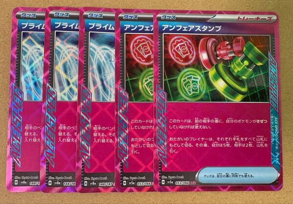 ポケモンカード ACE SPEC アンフェアスタンプ プライムキャッチャー